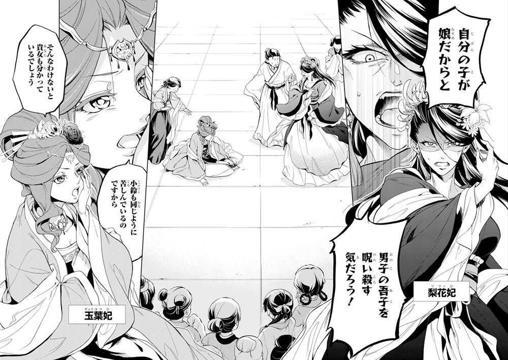 The Apothecary Diaries 01 (Manga)