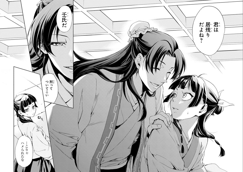 The Apothecary Diaries 01 (Manga)