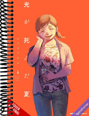 The Summer Hikaru Died, Vol. 4 (Volume 4)