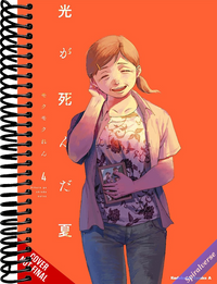 The Summer Hikaru Died, Vol. 4 (Volume 4)